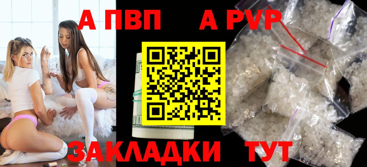 купить закладку  APVP VHQ  Вход с VPN  Кстово  Alpha PVP 