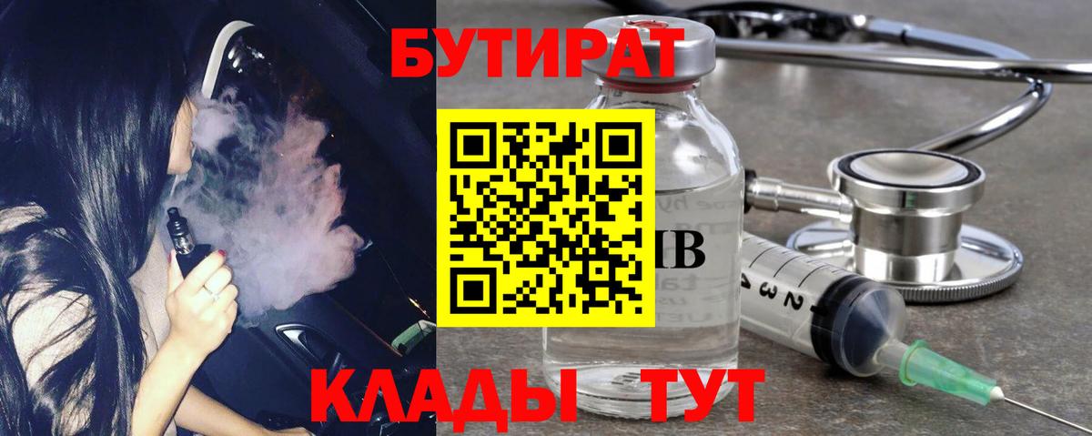 БУТИРАТ 99% Кстово