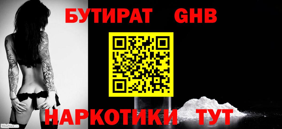 Кстово  Бутират бутик  Вход с VPN 