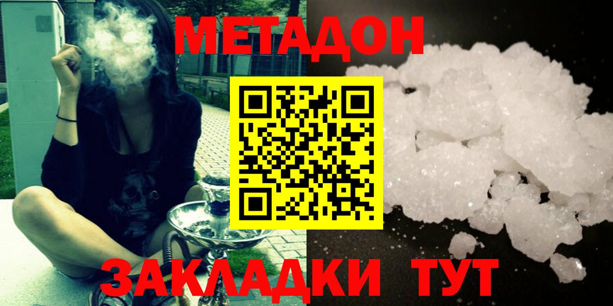 Метадон VHQ  МЕТАДОН кристалл  Вход с VPN  Кстово 